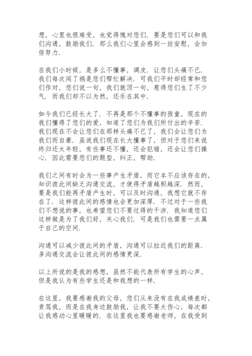 初一生学生家长会发言稿范文5篇.docx