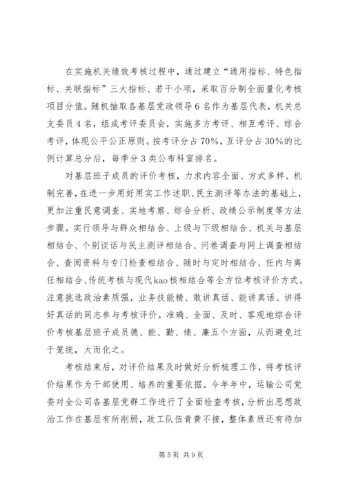 老干部党建和思想政治建设汇报材料 (5).docx