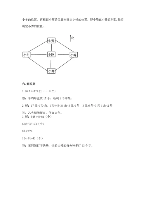 人教版三年级下册数学期中测试卷（名师推荐）word版.docx