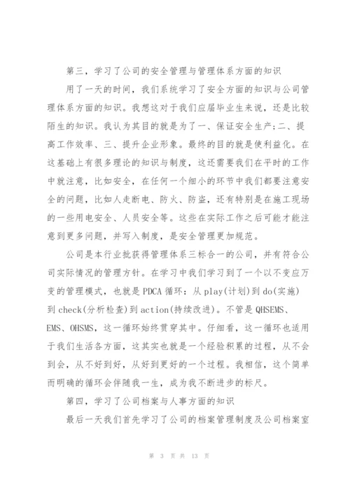 个人入职培训总结范文三篇.docx