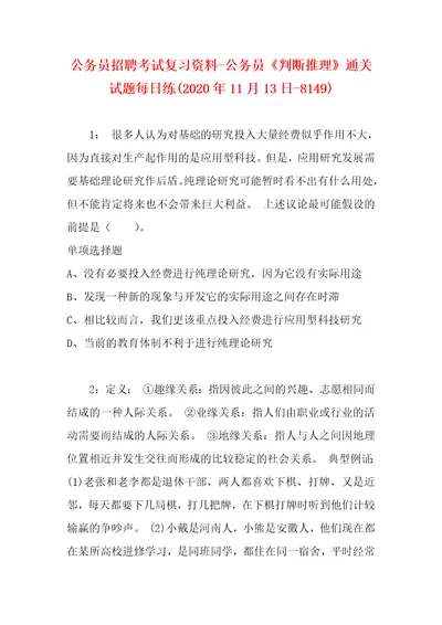 公务员招聘考试复习资料公务员判断推理通关试题每日练2020年11月13日8149