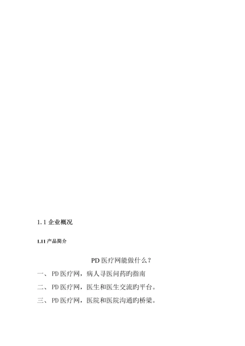 创业计划书PD网创业.docx