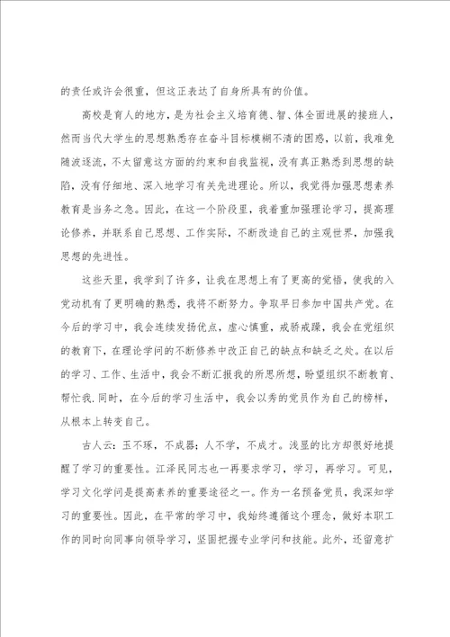 2023年党员发展对象思想汇报范文