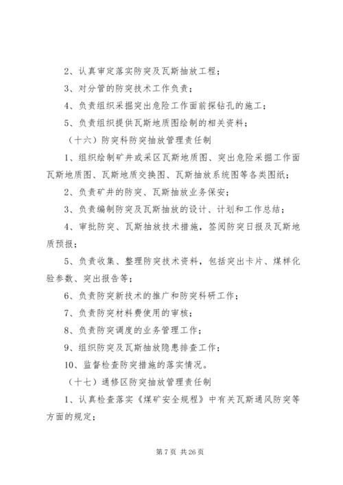 防突科何庄煤矿“一通三防”系统优化方案 (2).docx