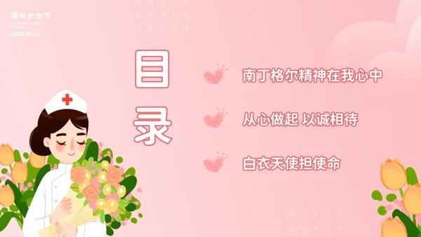 粉色插画不负韶华守初心白衣天使担使命512护士节演讲PPT