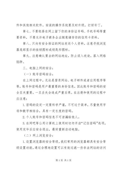 《网络安全教育宣传计划》.docx