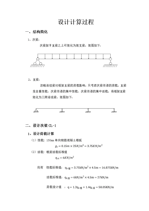 中南大学钢结构基本原理课程设计（优秀）