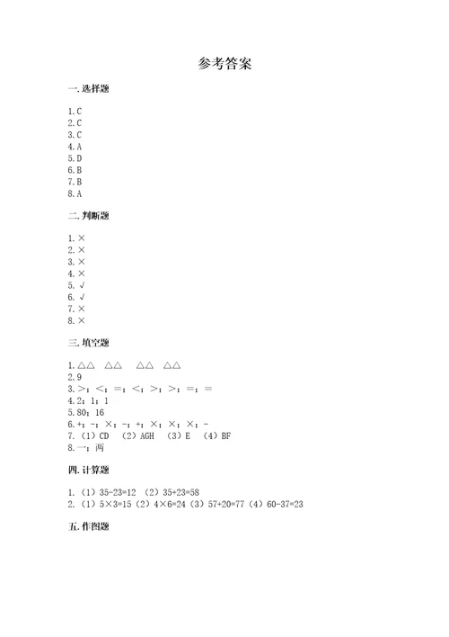 小学数学试卷二年级上册期中测试卷及一套答案