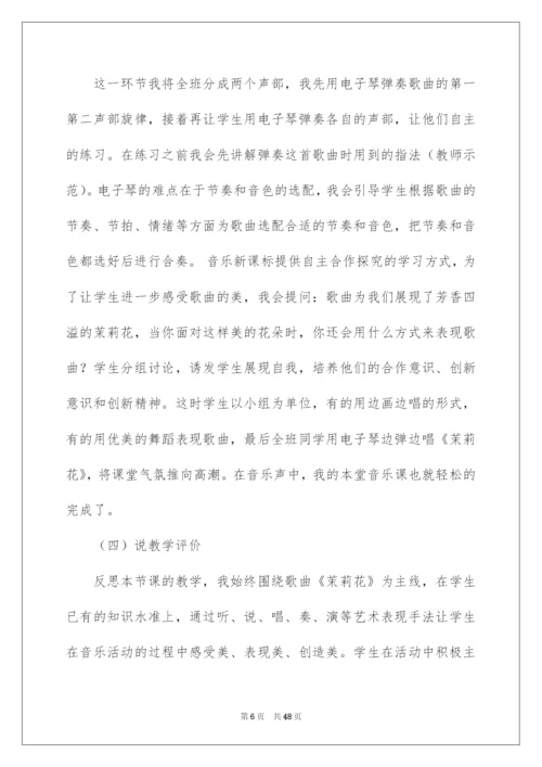 2022初中音乐说课稿模板七篇.docx