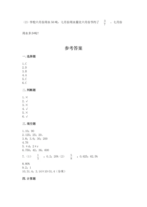 2022六年级上册数学期末测试卷附答案（达标题）.docx