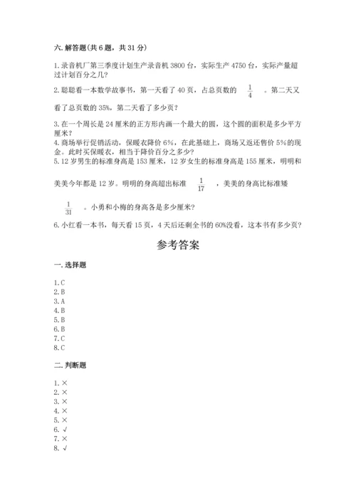 人教版六年级上册数学期末测试卷（精选题）word版.docx