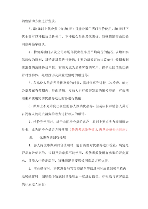 优惠券管理办法.docx