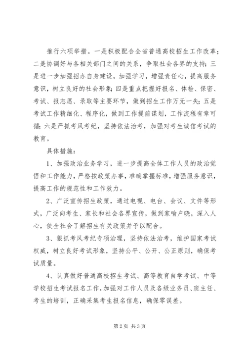 招生办年度工作计划.docx