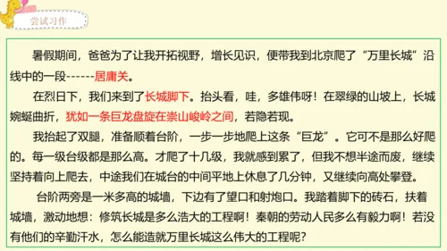 21世纪 -语文部编-四下-第5单元-习作例文：颐和园 七月的天山