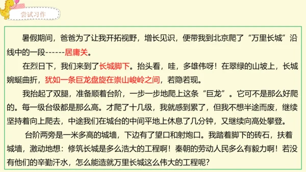 21世纪 -语文部编-四下-第5单元-习作例文：颐和园 七月的天山