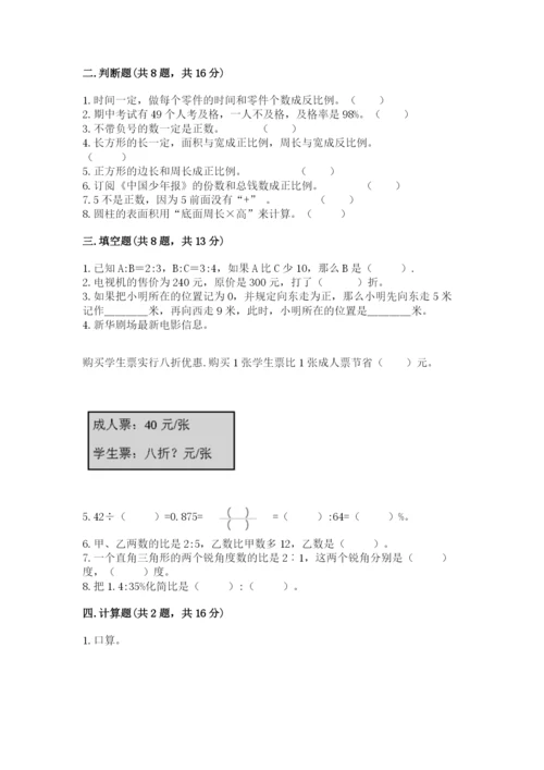 冀教版小学六年级下册数学期末综合素养测试卷附参考答案（培优）.docx