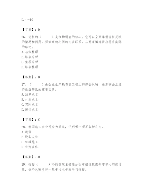 2024年材料员之材料员专业管理实务题库附参考答案【轻巧夺冠】.docx