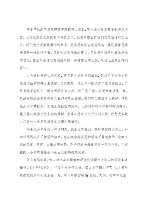 关于优秀时间简史读后感范文时间简史读后感200字