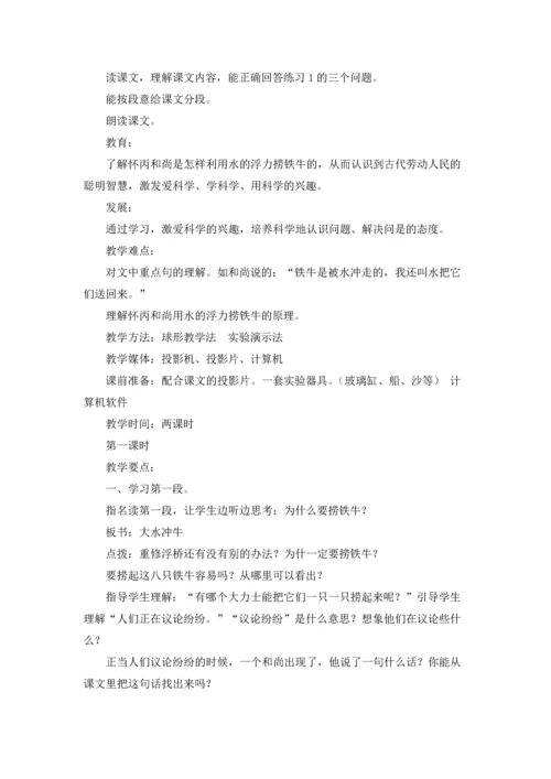 语文教案－捞铁牛.docx