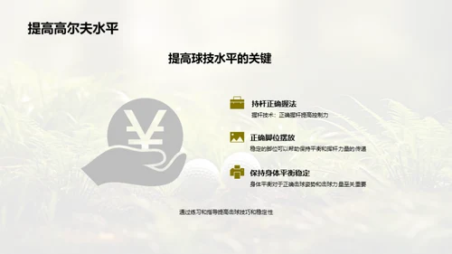 高尔夫基础：优质击球姿势