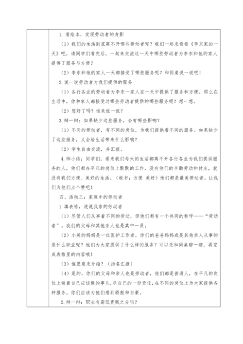 统编版四年级下册第三单元《美好生活哪里来》大单元教学设计（共7课时，表格式）