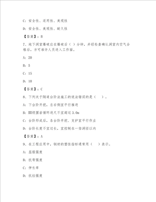 最全全国一级注册建筑师资格考试大全含答案名师推荐