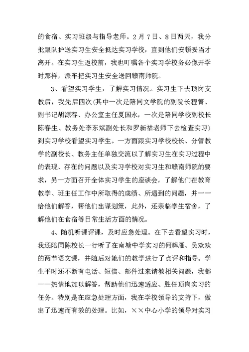 春季顶岗支教实习总结