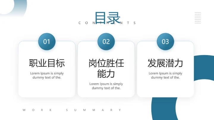 英语专业大学生求职综合能力展示职业生涯规划通用PPT
