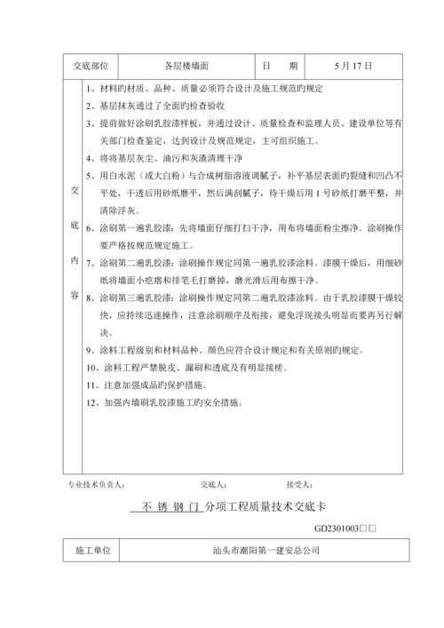 优质建筑关键工程质量重点技术交底卡.docx