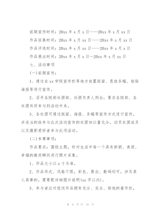 摄影大赛策划书范文简单版.docx