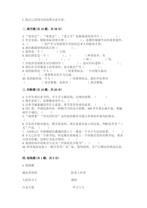 部编版道德与法治四年级下册 期末测试卷带答案.docx
