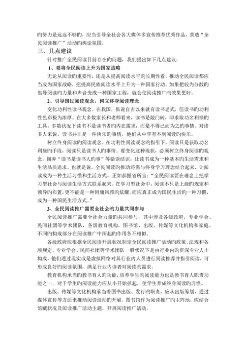 全民阅读提案.docx