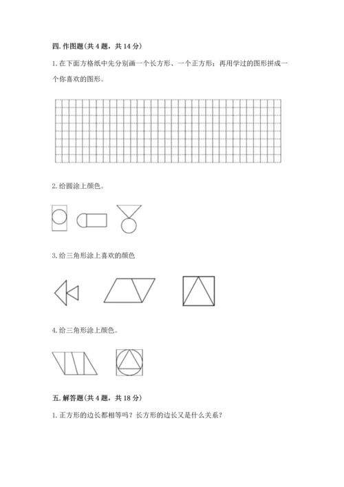 苏教版一年级下册数学第二单元 认识图形（二） 测试卷【b卷】.docx