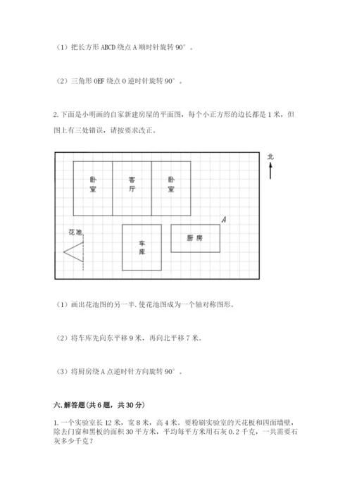 人教版小学五年级下册数学期末试卷含答案（基础题）.docx
