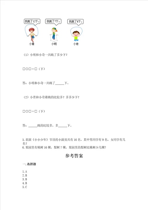 北师大版一年级下册数学第一单元 加与减（一） 测试卷含答案【精练】