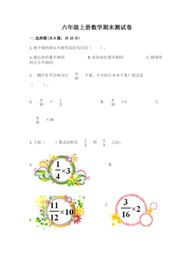 六年级上册数学期末测试卷附参考答案【研优卷】.docx