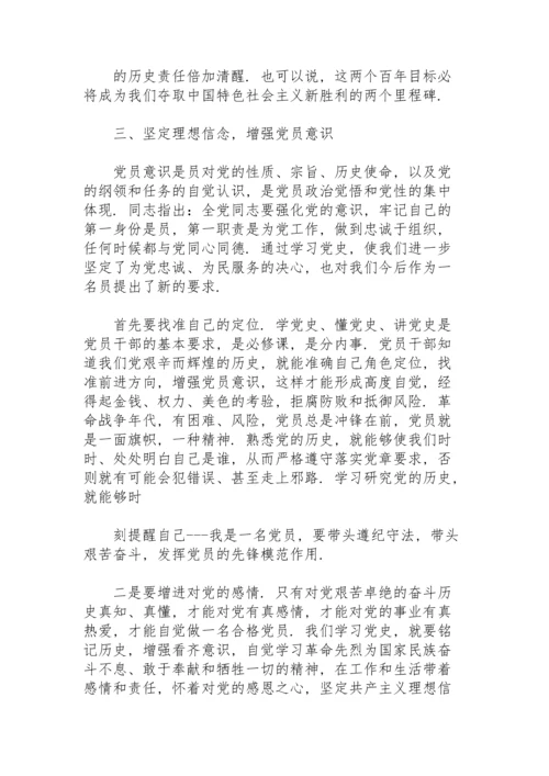 农村党员党史党课.docx