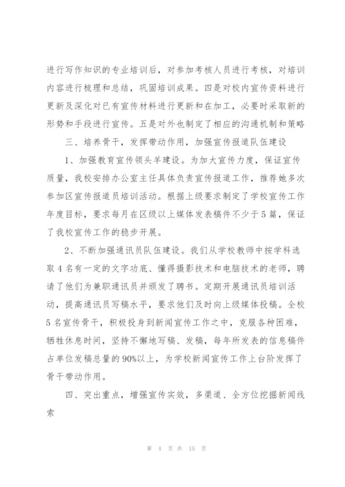 新闻宣传工作总结5篇.docx