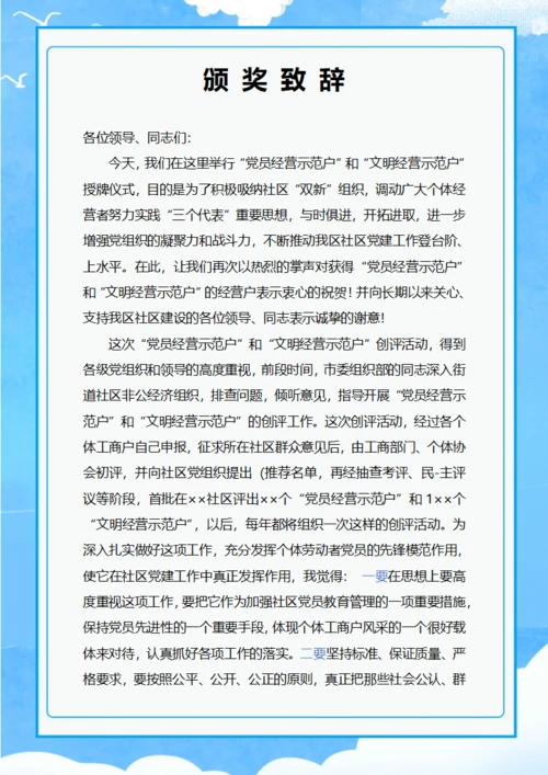 颁奖致辞