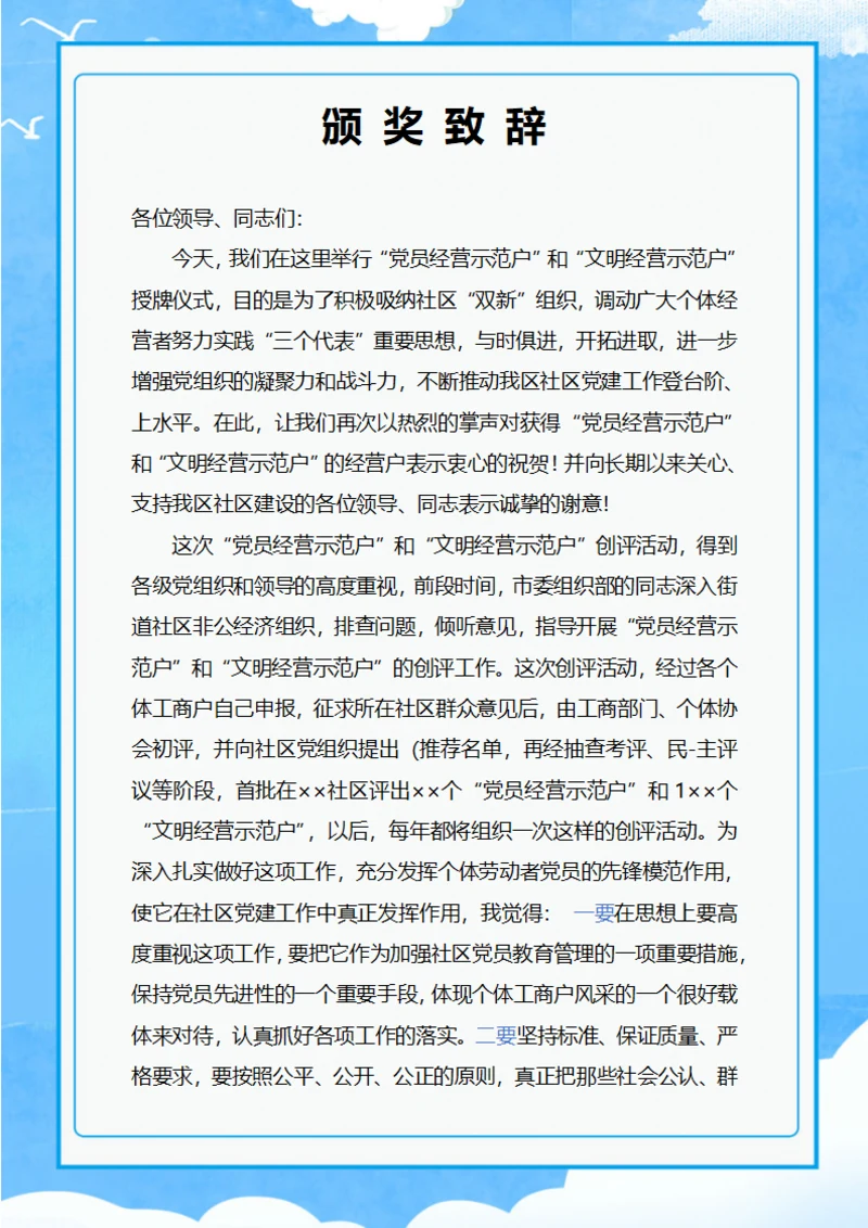 颁奖致辞
