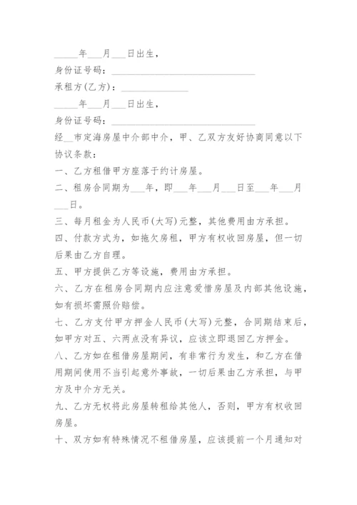 租房合同协议完整版.docx