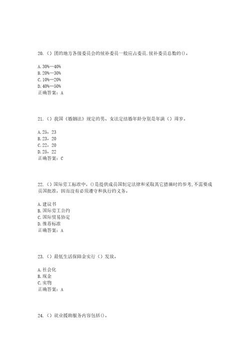 2023年浙江省杭州市高新区滨江区浦沿街道滨盛社区工作人员考试模拟试题及答案