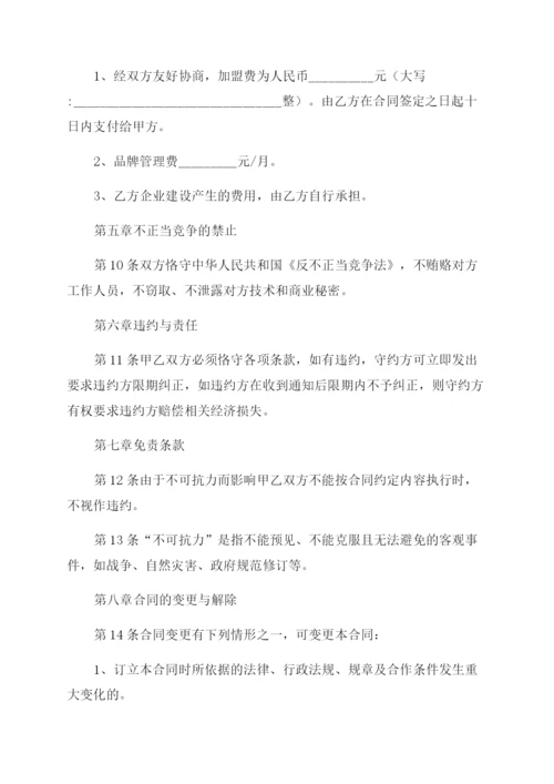 家政公司家政公司加盟合同范本.docx