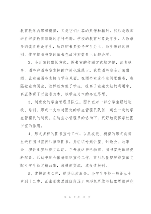 小学图书室工作计划表报告三篇.docx