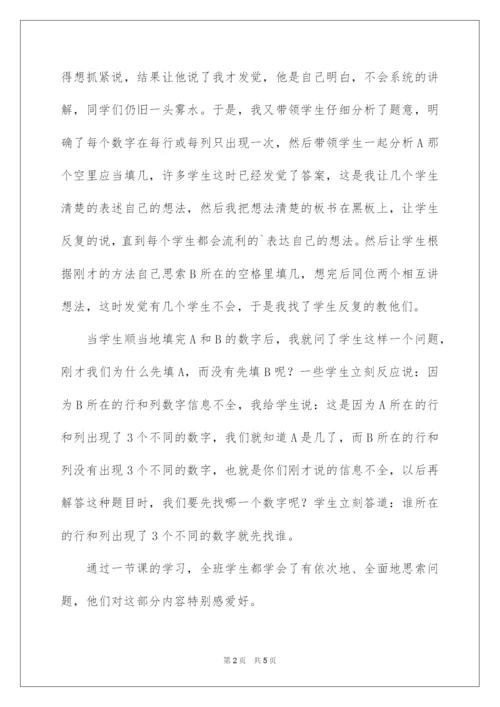 2022《数独》教学反思.docx