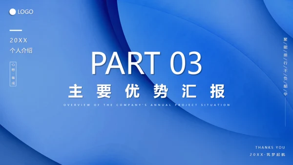 20XX年学生会竞选竞聘通用PPT模板