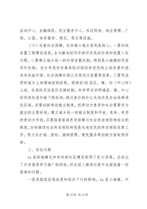县政协加快推进农村城镇化建设情况调研报告.docx