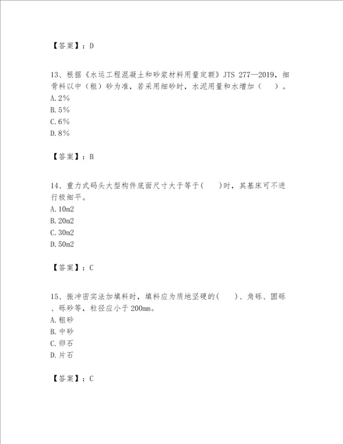 一级建造师之一建港口与航道工程实务题库及参考答案黄金题型