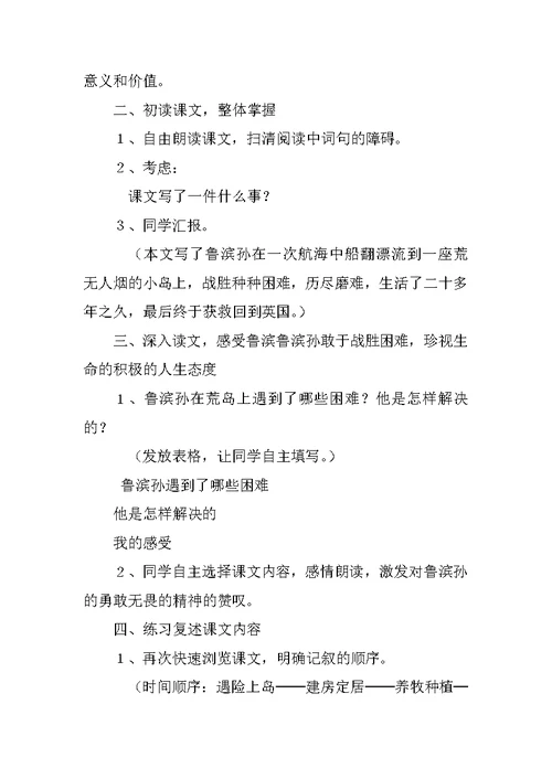《鲁滨孙漂流记》优秀公开课教案
