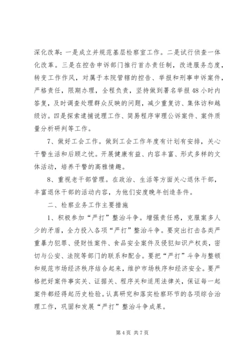 检察院机关年度精神文明创建活动计划.docx